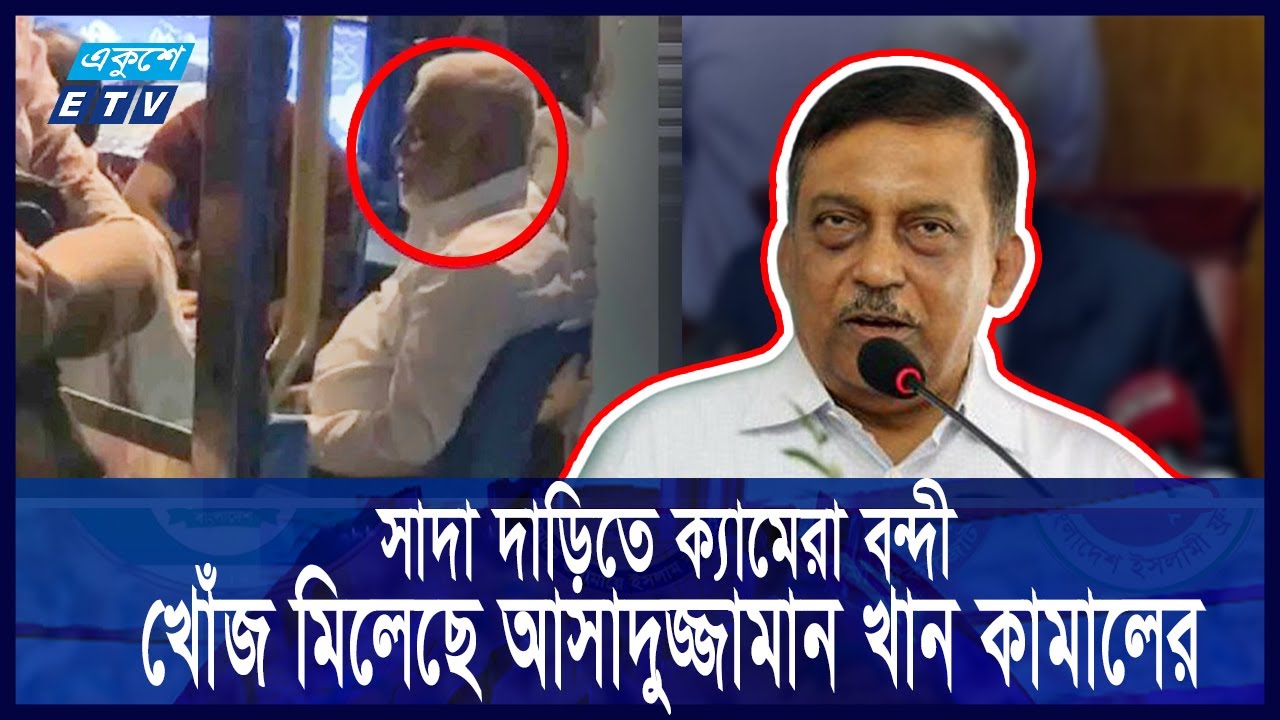 আড্ডায় মেতেছেন সাবেক স্বরাষ্ট্রমন্ত্রী, সাথে আ'লীগের শীর্ষ নেতারা || Asaduzzaman Khan || Ekushey ETV