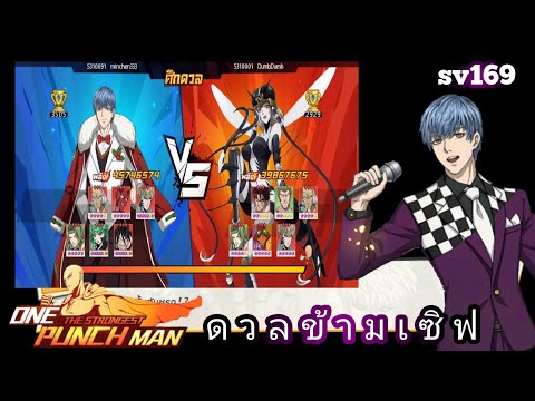 one punch man: minchen333 vs DumbDumb จีนอส+จีนอส
