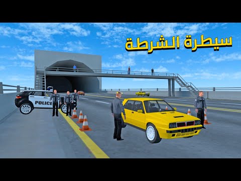 الشرطة تمسك سائق تكسي مخالف للقانون  Newton's Playground VR