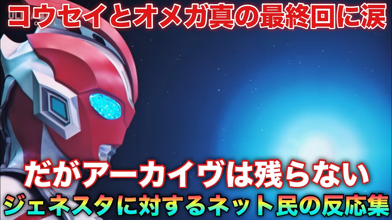 突然お出しされるオメガの後日談！しかしアーカイヴは残らないのである！に対するネット民の反応集