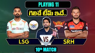 IPL 2023 Match 10 LSG vs SRH Playing 11 2023 Comparison | KKR vs RCB Team Comparison In Telugu