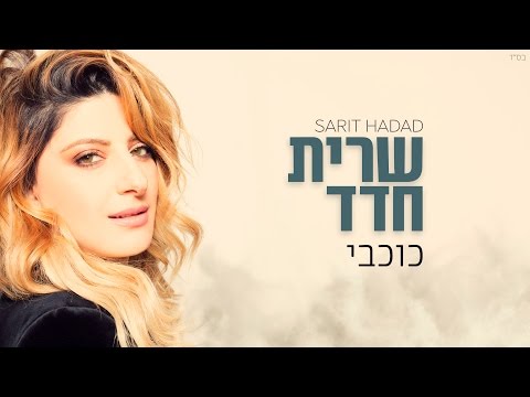Video thumbnail for Kochavi - כוכבי