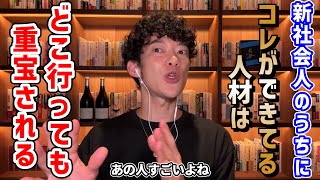 ①人間関係を職場の外にもつく
るのが大事 - 新社会人(1~3年目)のうちにしておくと将来的に有利になる行動TOP5