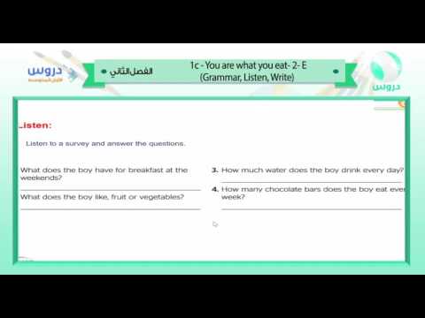 الاول المتوسط| الفصل الدراسي الثاني1438 | الانجليزية|1c-you are what you eat -2