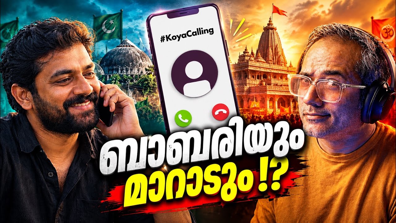 മീഡിയവൺ മുതൽ മാറാട് വരെ!! #koyacalling 