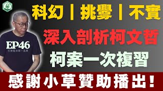 [黑特] 給草開心.陳佩琪看1.2億豪宅受訪,好萌耶
