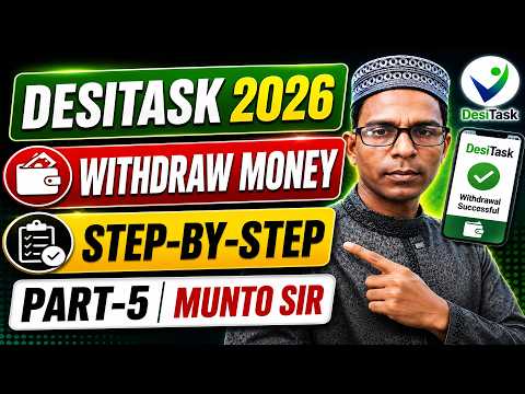 কিভাবে দেশিটাস্ক থেকে টাকা উত্তোলন করবেন