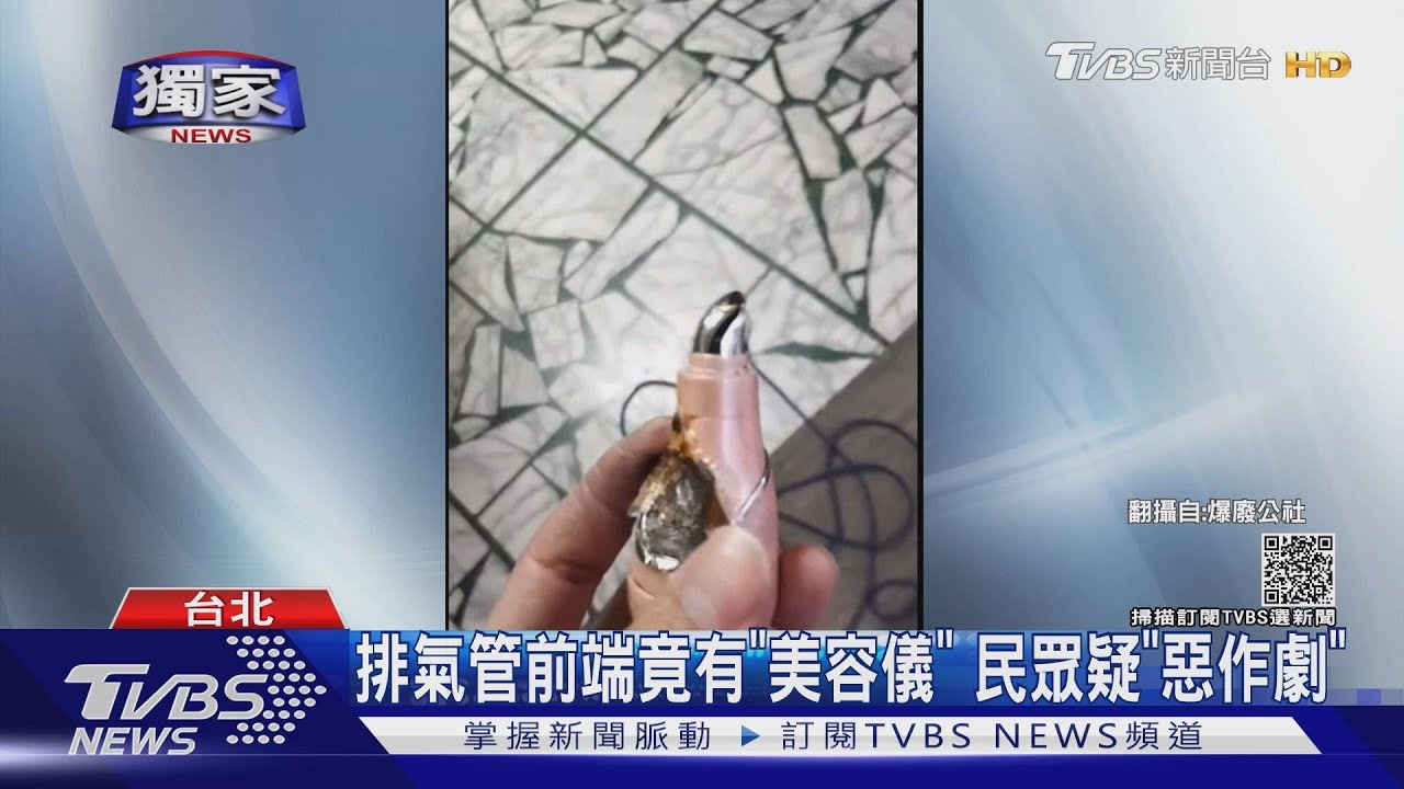 嚇!排氣管疑遭放「美容儀」 女憂「爆炸燒機車」