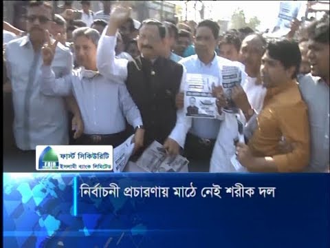 চট্টগ্রাম সিটি নির্বাচনে আওয়ামীলীগ-বিএনপির প্রচারণায় নেই শরীকরা | ETV News