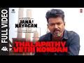 Full Video: Thalapathy Vetri Kondan | Jana Nayagan | Hon’ble CM Vijay | Anirudh | H Vinoth