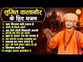 सुमित कलानौर के हिट भजन 2025 गुरु गोरखना�