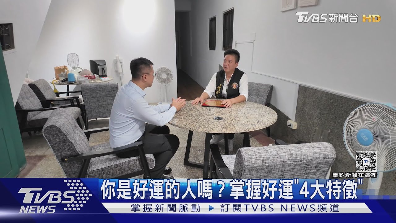 他們總是好運連連？４種心態讓你成為「幸運者」