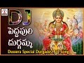 Kallaku Gajjelu Kattukoni Pedhapuli Song Dussehra 2024 Durgamma Songs Telugu Devotional Song