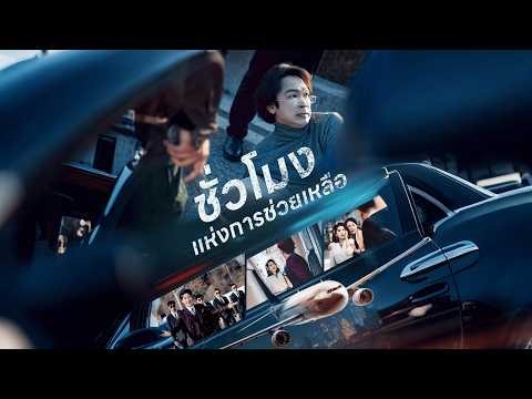 ภารกิจช่วยชีวิตและรักที่ไม่คาดคิด | 【ชั่วโมงแห่งการช่วยเหลือ ไฮไลท์①】 | ReelShort