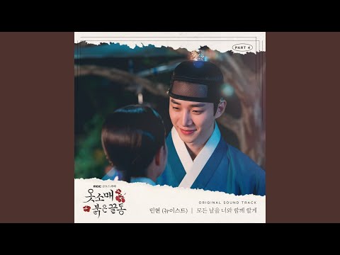 Video thumbnail for 모든 날을 너와 함께 할게 (I’ll be with you every day) [Instrumental]