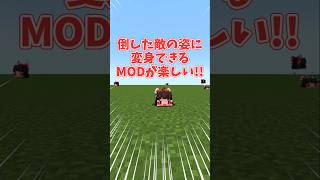 【マイクラ】倒した事があるMobの姿に変身できるMODが楽しい!!!!【MOD紹介】【ゆっくり実況】【Untamed Wilds】【Minecraft】