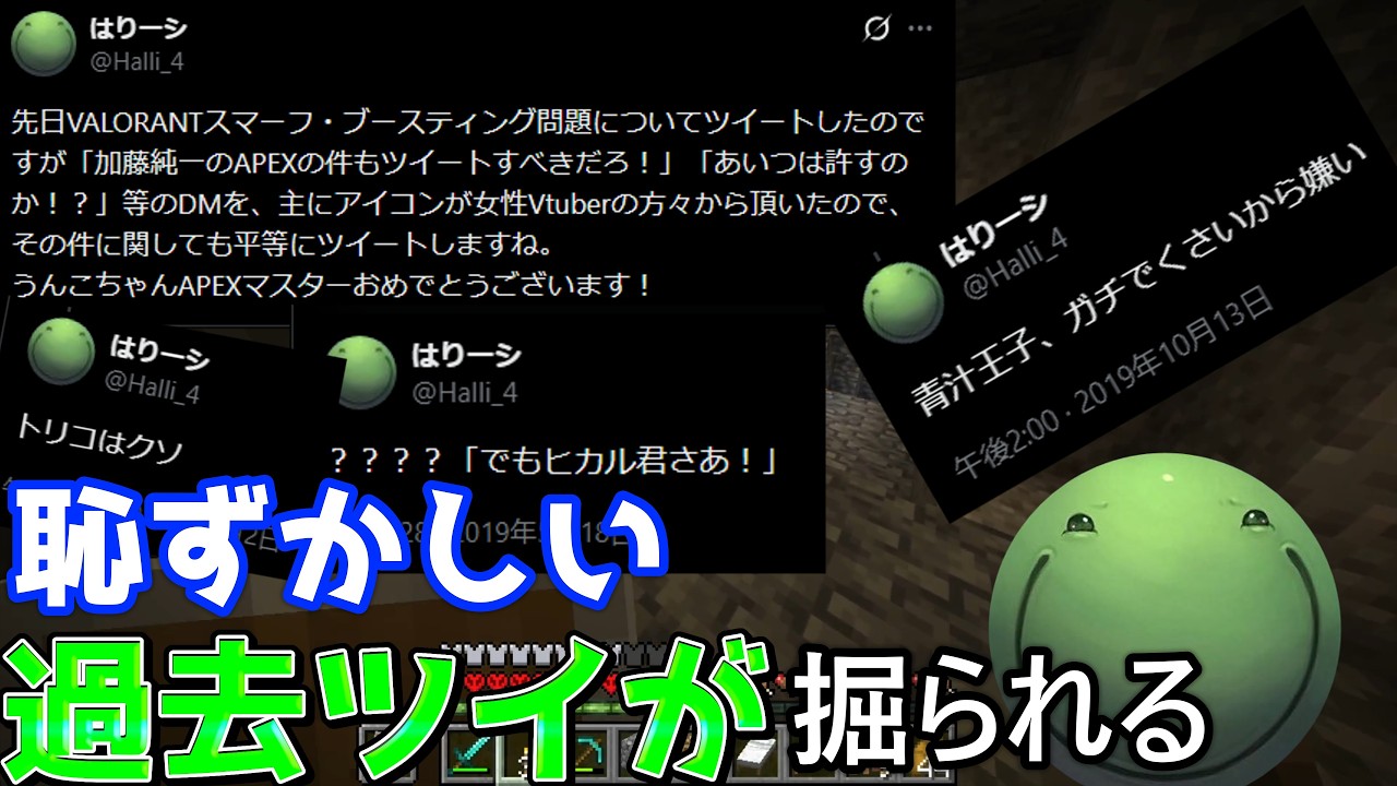 【マイクラハードコア】恥ずかしい過去ツイが掘られまくるはりーシ【結婚】