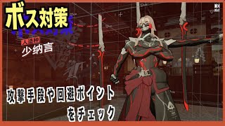 【エーテルゲイザー】ボス対策--人造種「家老」--【エテルゲ/深空之眼-Aether Gazer -】