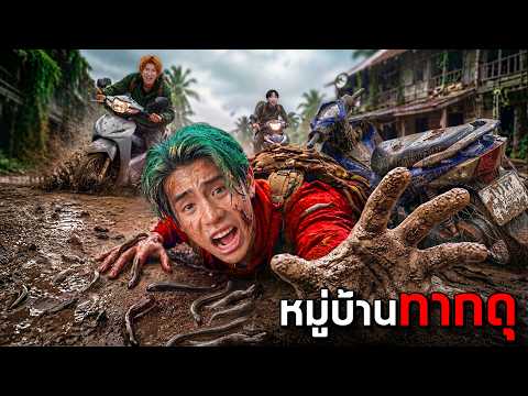 ขี่เวฟขึ้นเขาสุดโหด!!! ตามหาหมู่บ้านลับแลนาอีเปยในตำนาน… (FINAL EP.)