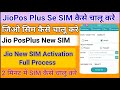 JioPos Plus Se Sim Activation Kaise Kare Jio Sim Activation Process How To Activate New Jio Sim