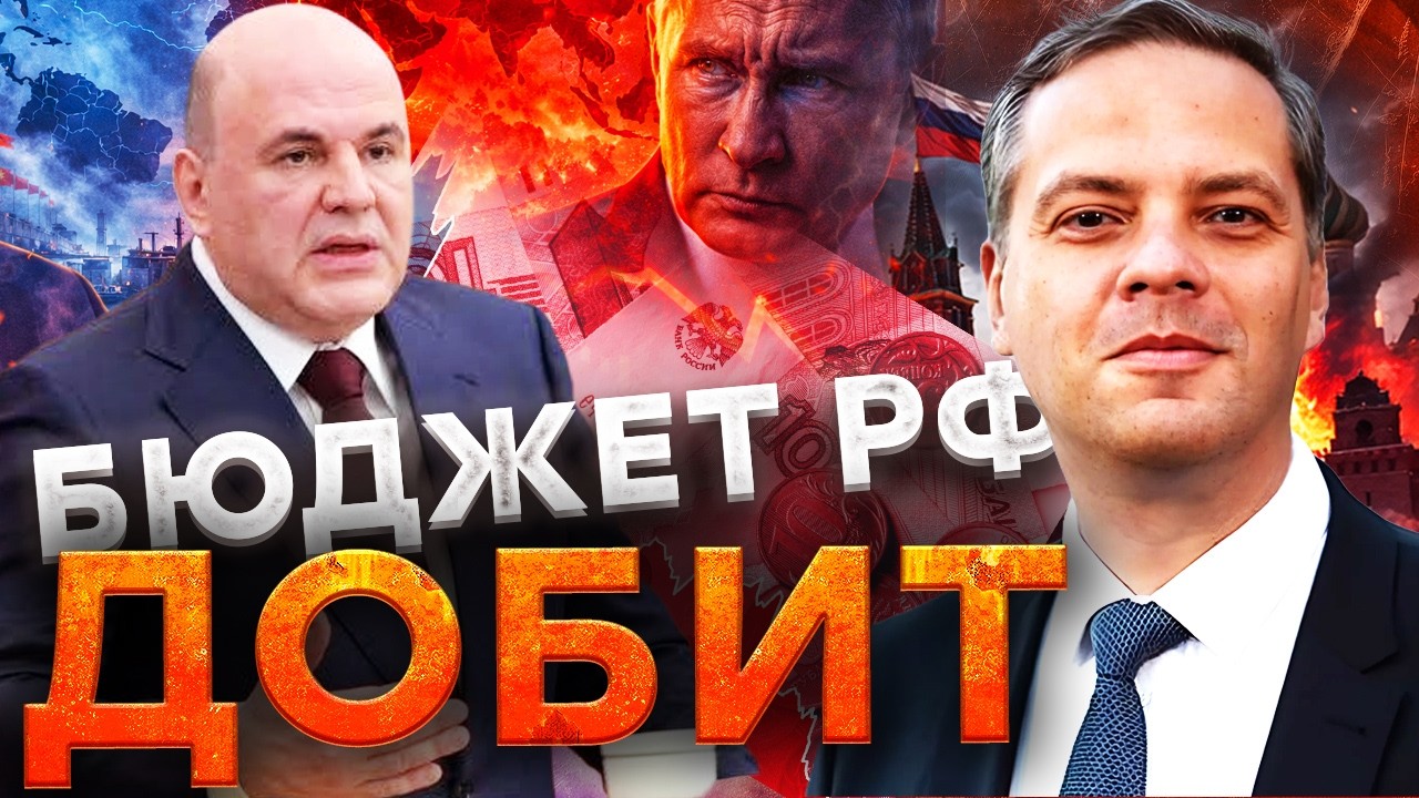 ВАШИ ВКЛАДЫ БОЛЬШЕ НЕ ВАШИ! Мишустин признал катастрофу:  Власти РФ в панике ?