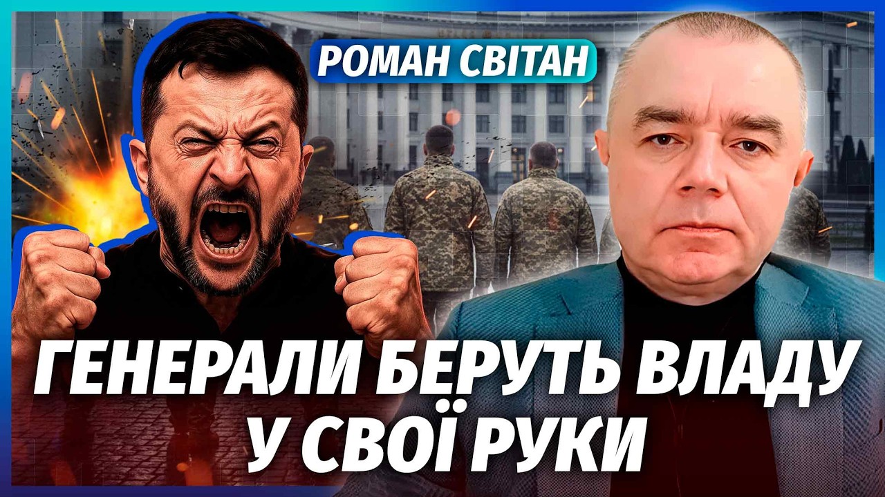 🔥СВІТАН: РАПТОВА ЗМІНА ВЛАДИ В КИЄВІ! ЙДУТЬ ВІЙСЬКОВІ. Армія РФ взяла паузу. 