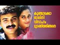 കുഞ്ചാക്കോ ശാലിനി വിവാഹം മുടങ്ങിയതി�