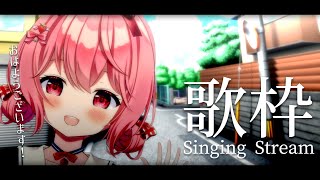 【#歌枠】初見さん大歓迎！おはようございます！朝から歌うぞ～！【苺咲べりぃ/Vtuber】 -  Singing Stream