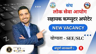 Sahayak Computer Operator Vacancy Details 2081| How To Apply | #loksewa #ditsolution #newvacancy