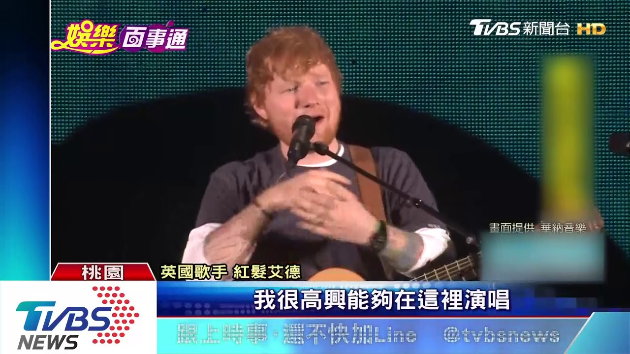 紅髮艾德桃園開唱 安檢嚴格 龜速惹民怨