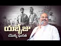 యబ్బేజు యొక్క ఘనత SPECIAL SERMON PAS JOHN WESLEY ANNA HOSANNAMINISTRIE