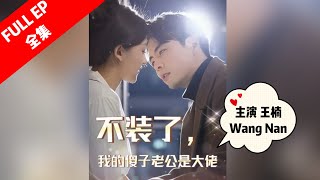《糟糕对姐姐心动了》王楠&盛以婕 | 纨绔霸道狼狗vs神秘面具姐姐，是臣服還是愛，又或者是一場精心策劃的騙局[MULTI SUB | FULL] #MiniDrama #精彩大陆短剧