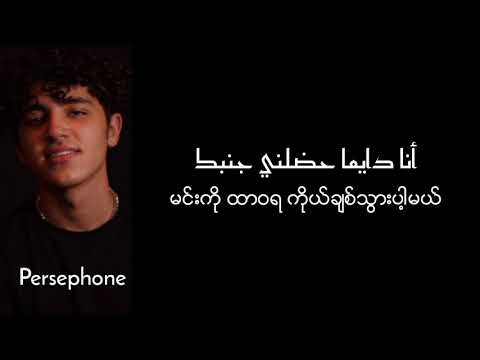 Issam Alnajjar - Hadal ahbek (عصام النجار ) | Myanmar Subtitles ( Lyrics )