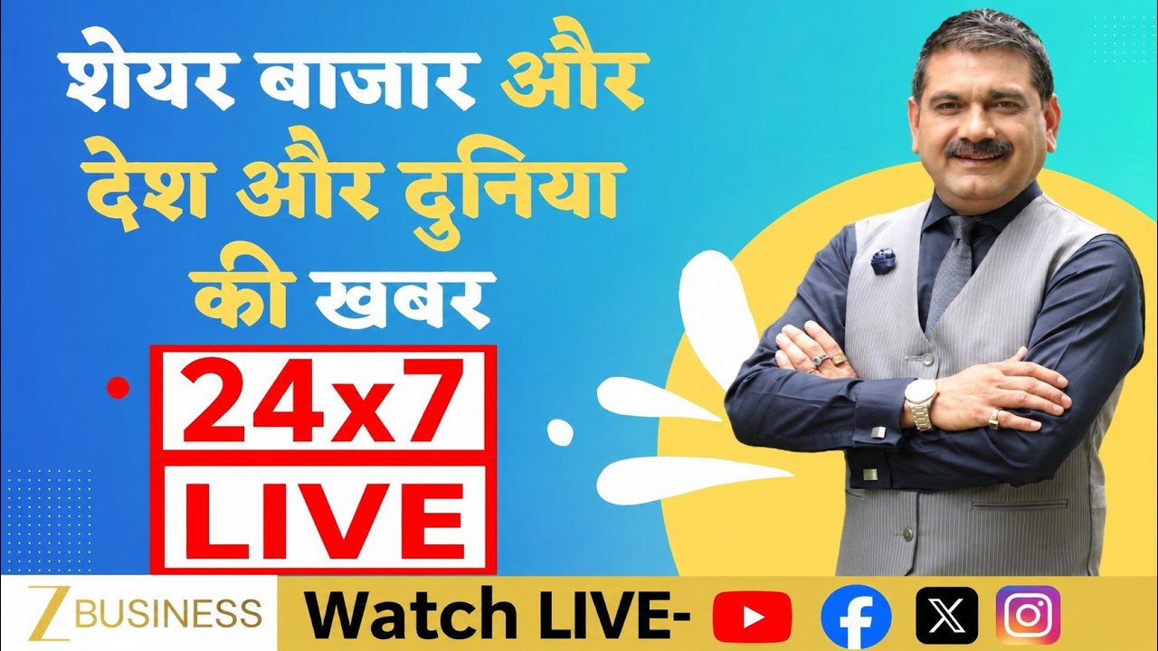 Zee Business Live | Anil Singhvi | Share Market Live Updates | Stock Market News video thumbnail