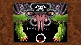 UNDER TALE[ネタバレ禁止]