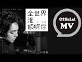 Who in the World Will Listen to You by Yoga Lin