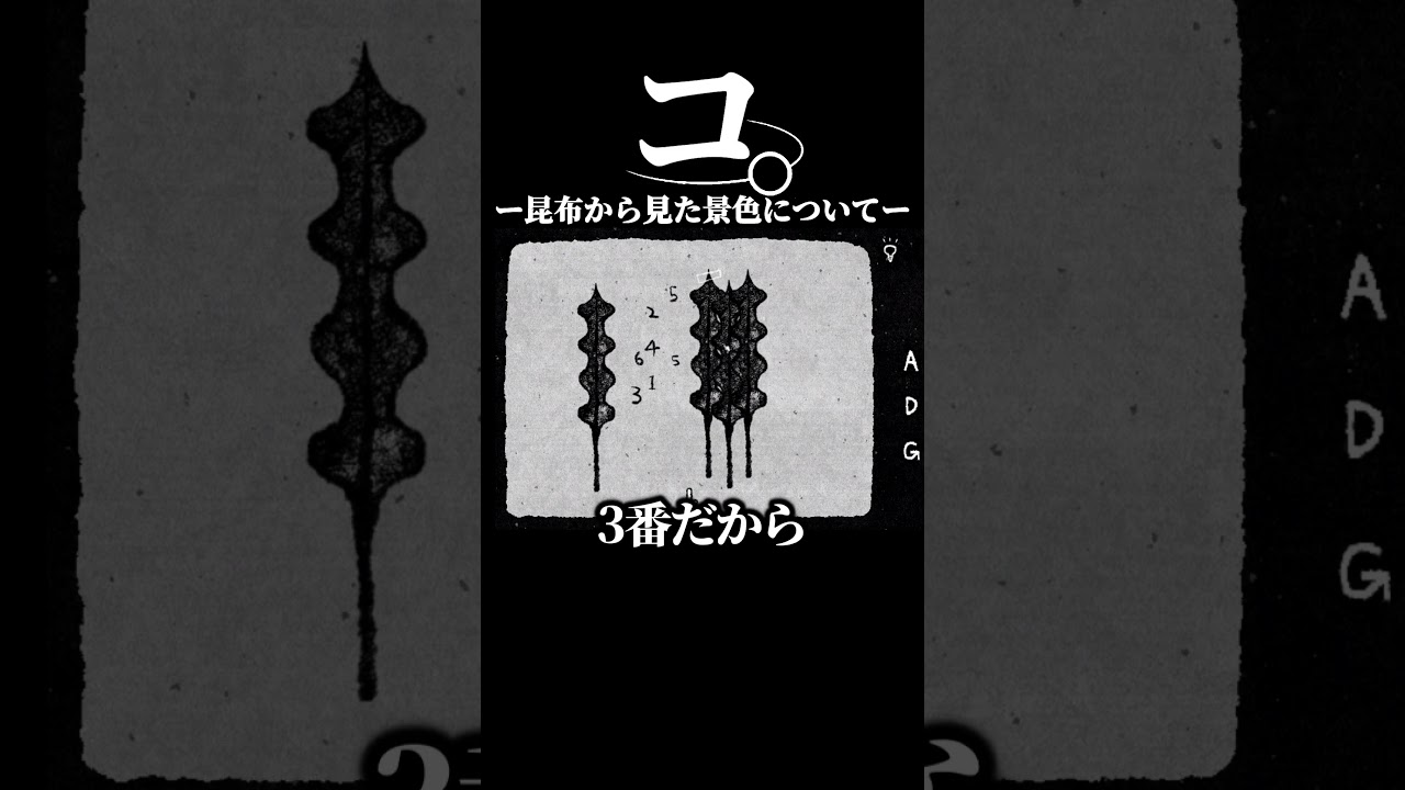 コ。ｰ昆布から見た景色についてｰ#shorts　#怪物