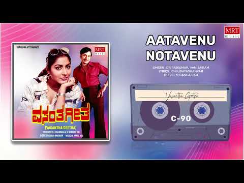 Aataveno Notavenu | Vasantha Geetha | Dr. Rajkumar, Gayathri | Kannada Movie Song | MRT Music