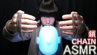 【ASMR】鉄の鎖で耳マッサージ『ダミーヘッドマイク』Ear Massage and Chain Sounds