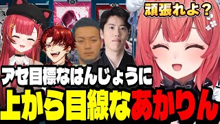 【Valorant】アセンダント目標のはんじょうに上から目線なあかりん【夢野あかり/猫汰つな/ぶいすぽ切り抜き】