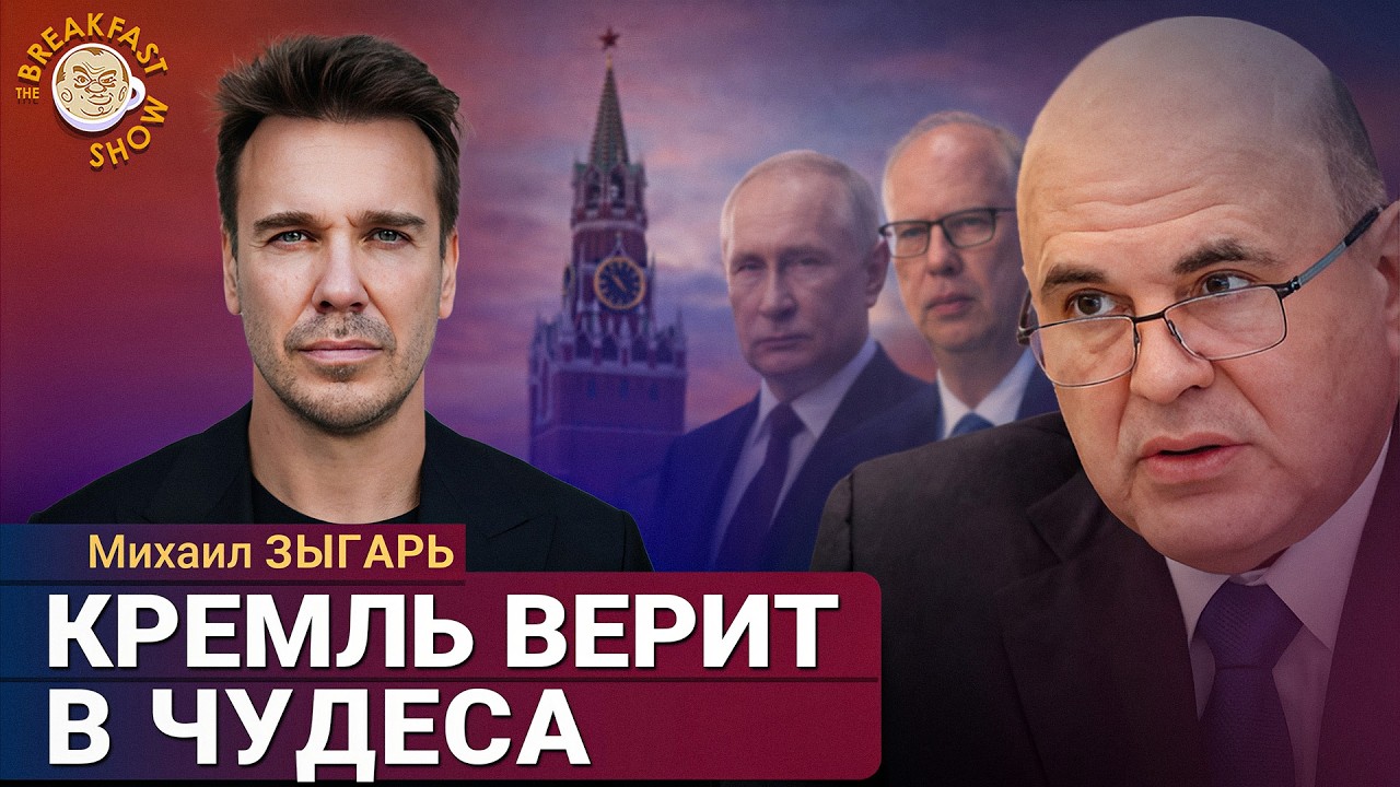 Война в Иране спасла Кремль в последний момент | Михаил Зыгарь на Breakfast Show