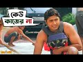 একা একা এতো দূরে Premer Kahini Dev Koel Movie Scene SVF