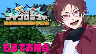 【Minecraft】Re:漢達のマインクラフト 開始【#Re漢マイクラ】