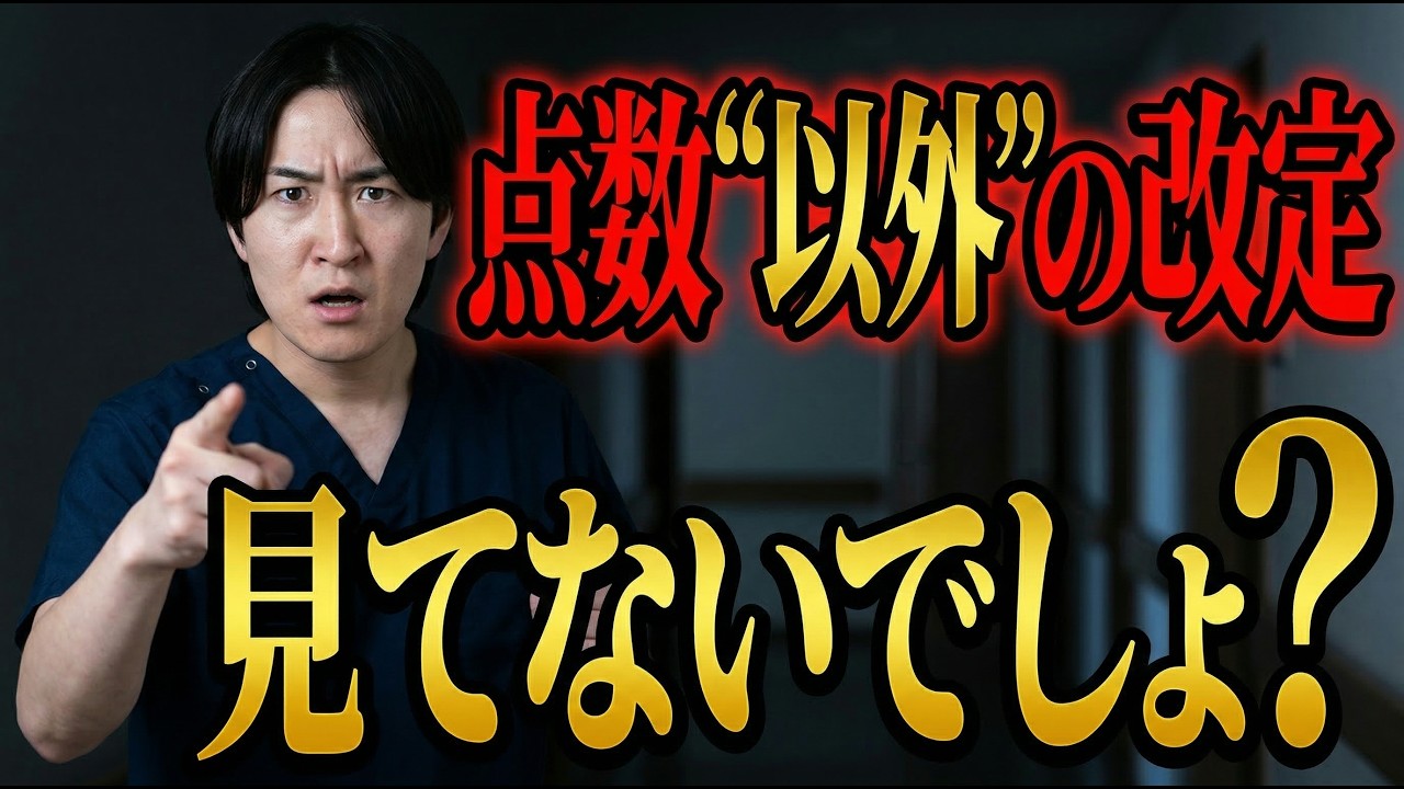 【令和8年度 診療報酬改定】訪問看護の点数"以外"に隠れた6つの地雷