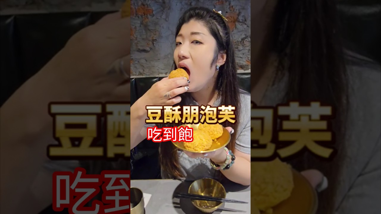 終於可以實現 #豆酥朋泡芙 和 #義豐冬瓜茶 #吃到飽 自由啦！#新北 #新北美食 #頂溪站 #頂溪美食