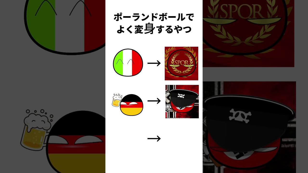 ポーランドボールでよく変身するやつ #ポーランドボール #カントリーボール #countryballs #shorts