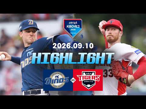 [NC다이노스 vs KIA타이거즈] 9.10(목) 야구 하이라이트｜2026 KBO 리그