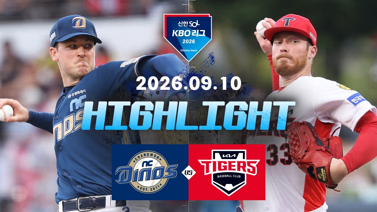 [NC다이노스 vs KIA타이거즈] 9.10(목) 야구 하이라이트｜2026 KBO 리그｜KBO X TVING