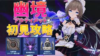 【原神Live】幽境アルティメット攻略するぞ！！！どんな編成で行けばいいのだ！？～～初見さん大歓迎～～【LunaⅧ】