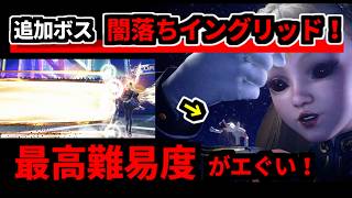 スト６の追加ボス【ダークイングリッド】に最高難易度で挑戦してみた！（ゆっくり実況）ストリートファイター６